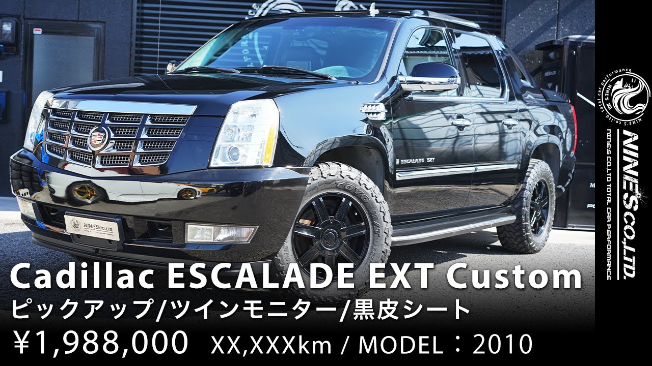 エスカレード　カスタムツインモニター【キャデラック中古車】Cadillac ESCALADE EXT  岐阜市NINE’S