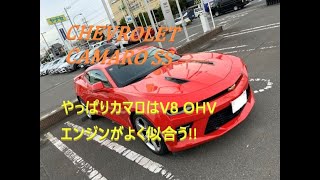 【輸入車、試乗】Chevrolet Camaro SSは非常に楽しいマシンだ!!