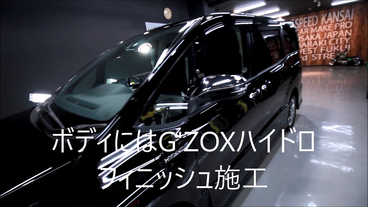 ガラスコーティング大阪 スピード関西 トヨタヴォクシー DAA-ZWR80Wブラック202経年車施工