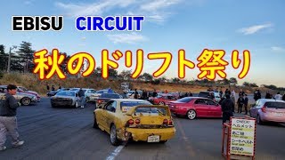 Ebisu Circuit Autumn drift Matsuri　秋のドリフト祭り　Ebisu circuit　2019.11