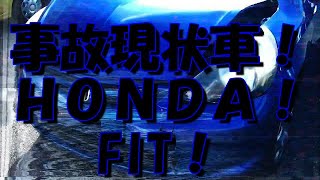 【事故現状車】ＨＯＮＤＡ FIT！（フィット）【車】【自動車】