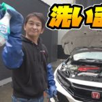 FK8 シビックタイプR 洗います|ホイール~車体~エンジンルームまで洗車
