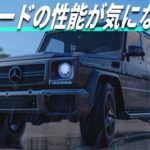 ふと思ったけど、街中で見るGクラス速くない?!-Need for Speed HEAT