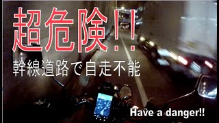 クラブマン　GB250　手抜き修理により大阪の街中で故障し自走不能【トモブログ#2】My bike is danger