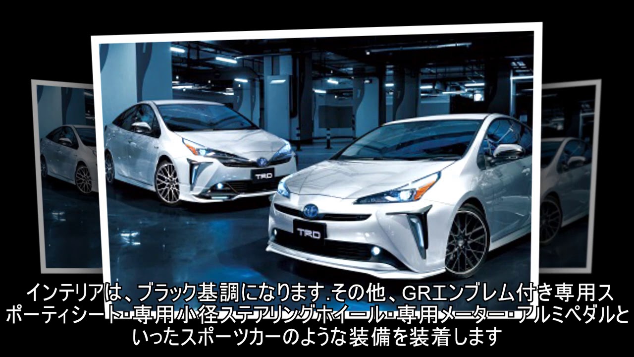 トヨタプリウスGR SPORT新型モデル情報2020年春発売｜マイナーチェンジモデルベース｜ #8211; 新車発売情報