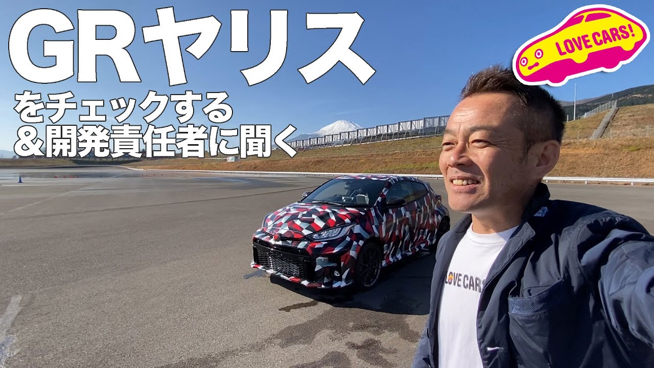 コレは欲しい！　GRヤリスをチェック！／GR YARIS