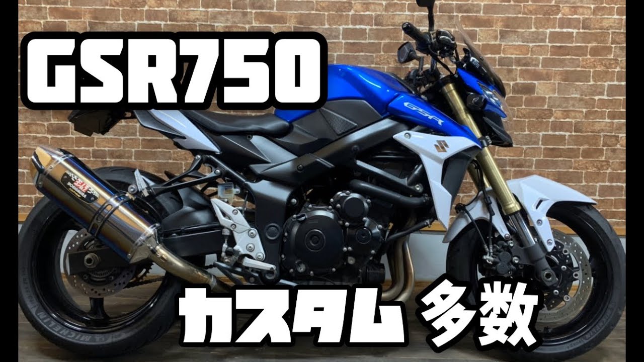 スズキ　GSR750 カスタム多数の中古車のご紹介です。