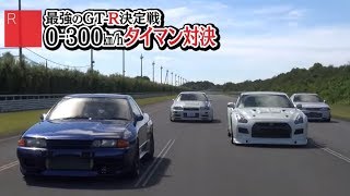 チューナー集結!! 最強のGT-R決定戦  V OPT 282 ①