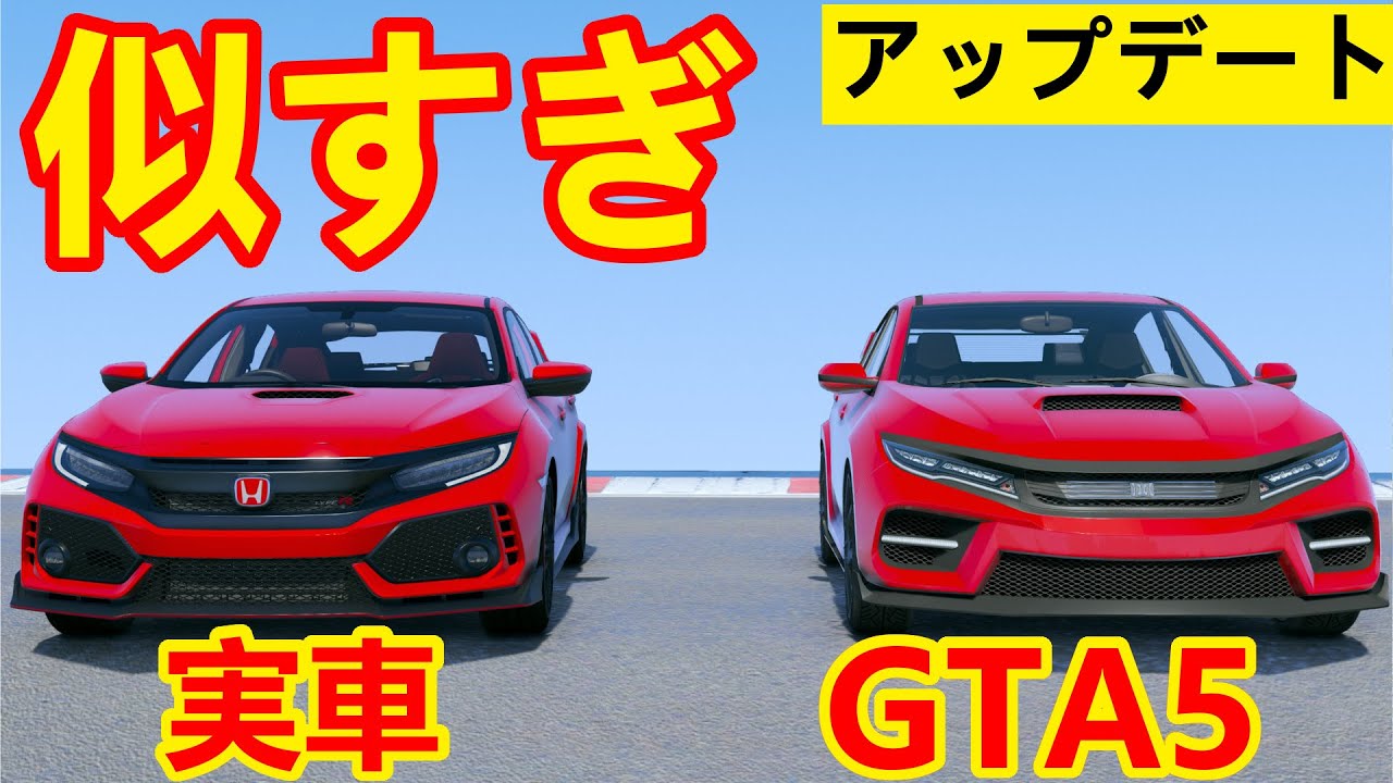 GTA5に殆ど実車のシビックが追加されるｗ ホンダ シビック タイプR FK8