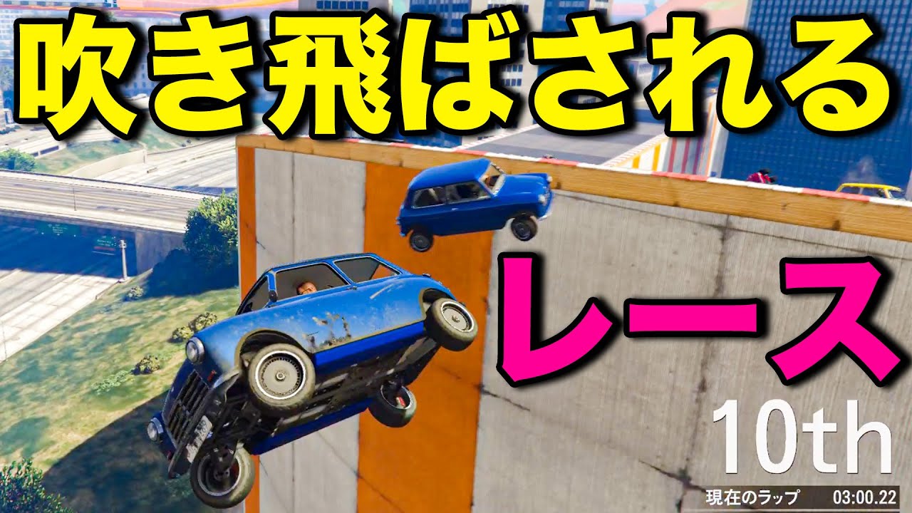 【GTA5】少しの衝撃でぶっ飛ぶ車レースが面白すぎた【30人レース,グラセフ】