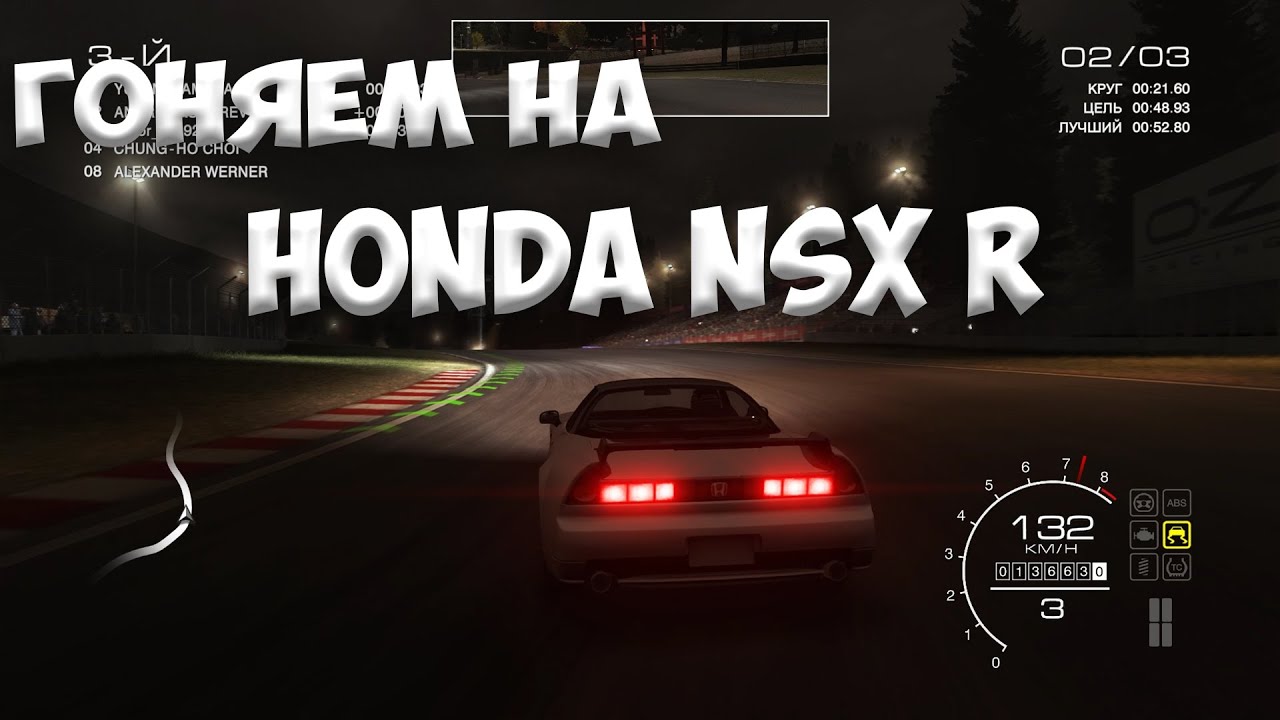 НОЧНЫЕ ПОКАТУШКИ НА HONDA NSX R | GRID