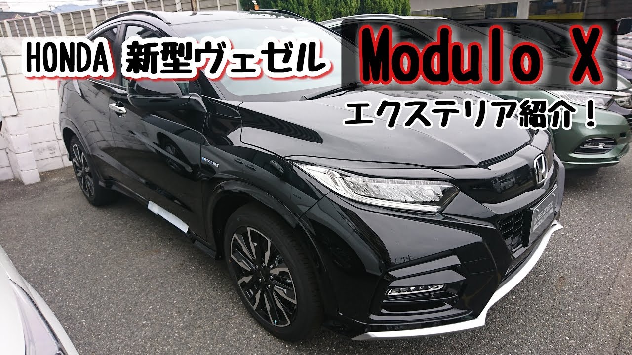 HONDA【新型ヴェゼル】HYBRID モデューロX エクステリア紹介！