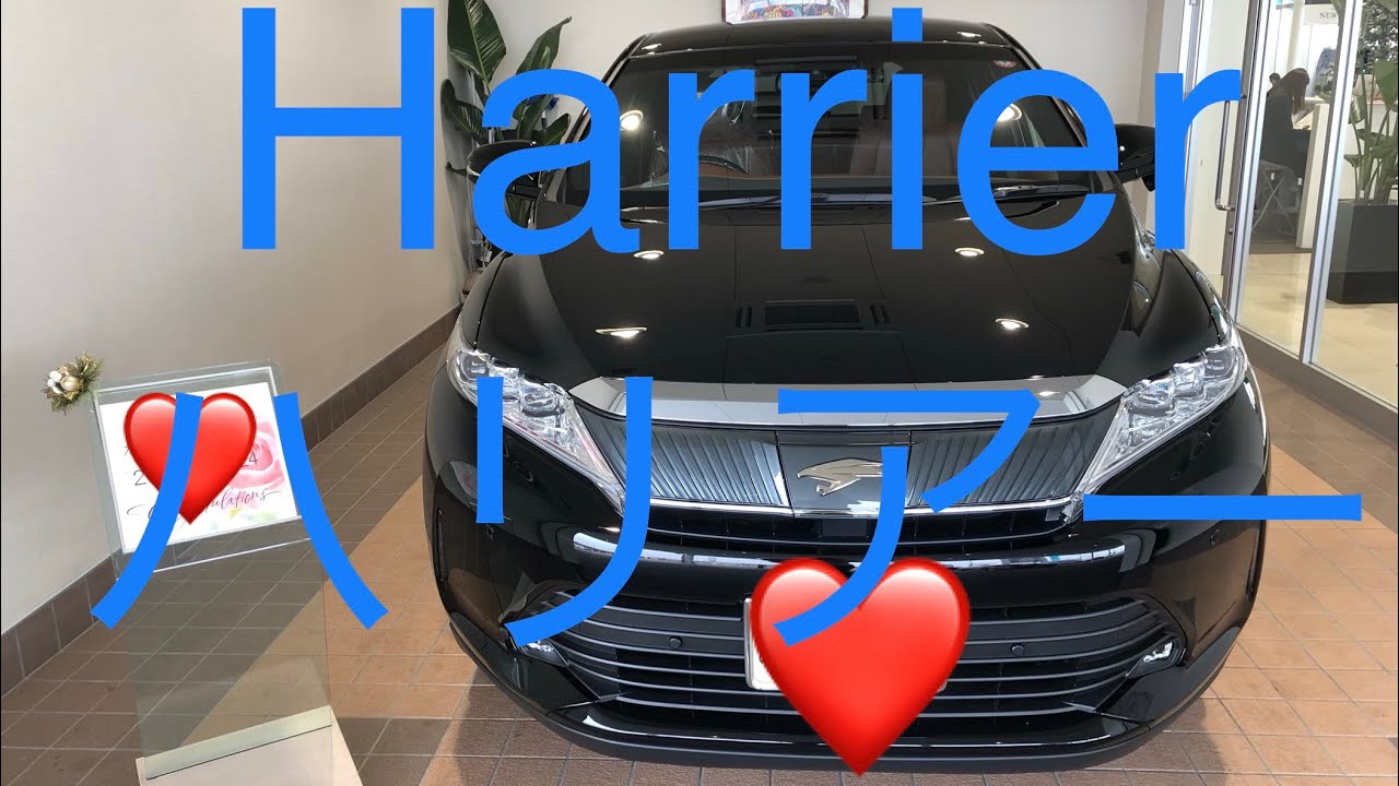 【ハリアーHarrier】納車❤