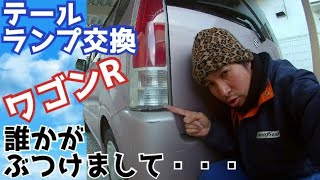 ワゴンＲをぶつけまして・・・修理します　I will repair Suzuki Wagon R because it was damaged