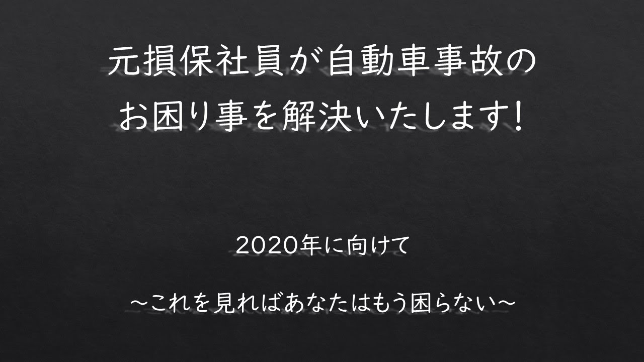 ２０２０年に向けてー交通事故でお困り事があればINUへ！－