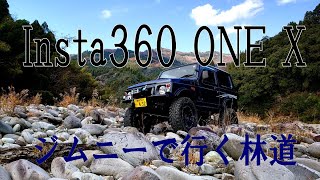 ジムニーで行く林道 　Insta360 ONE X 　セルフィー　2019-12 ＃228