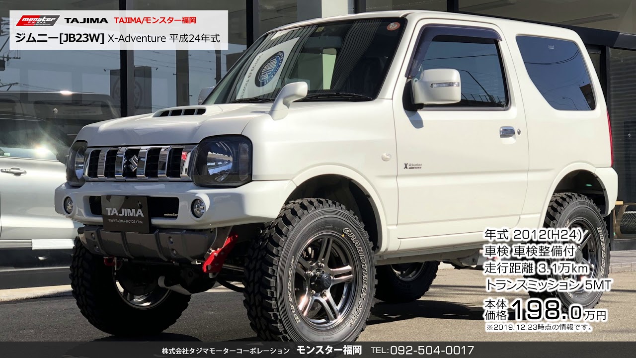 スズキ ジムニー[JB23W] コンプリートカー2 モンスター福岡 中古車情報 #ジムニー #JB23W #JIMNY #四駆