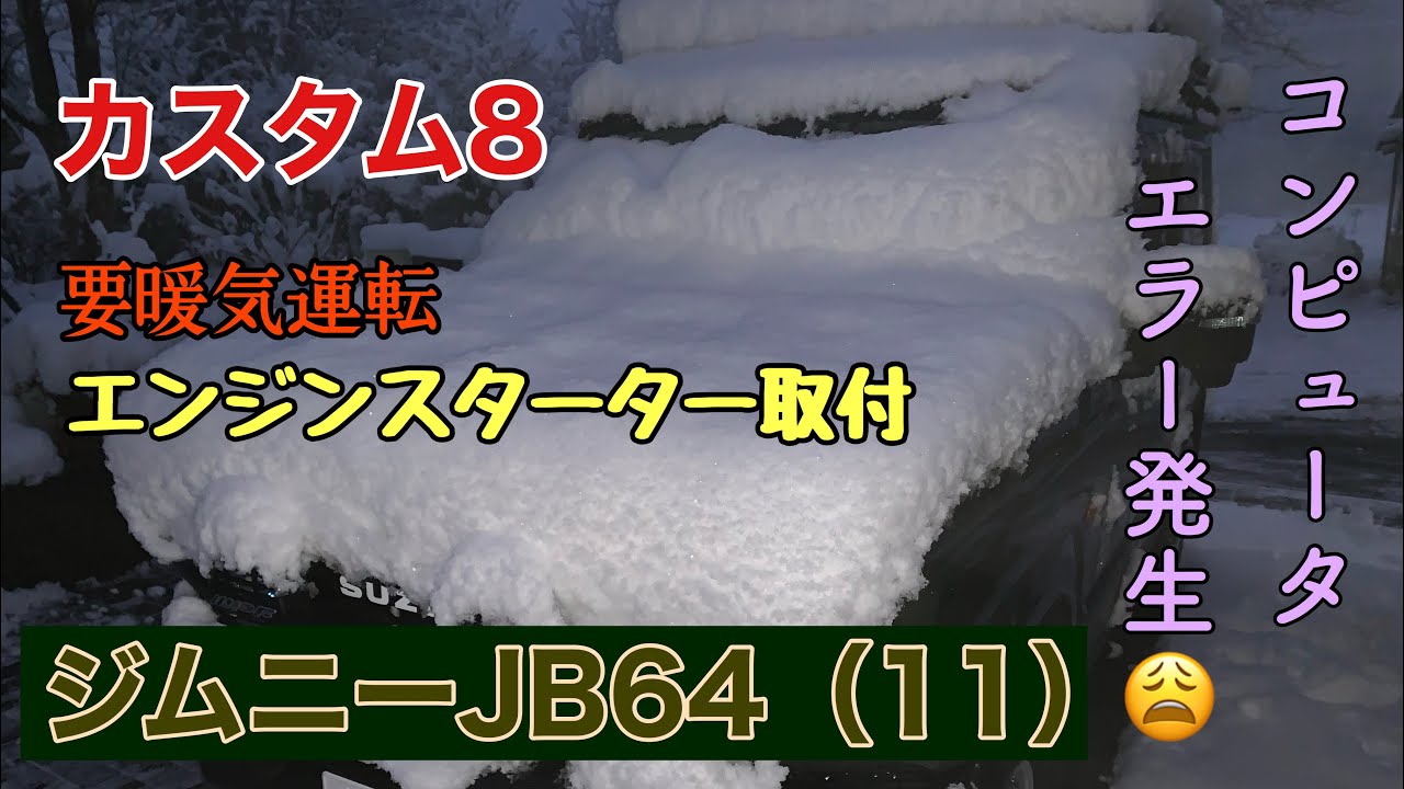 ジムニーJB64（11）　カスタム8