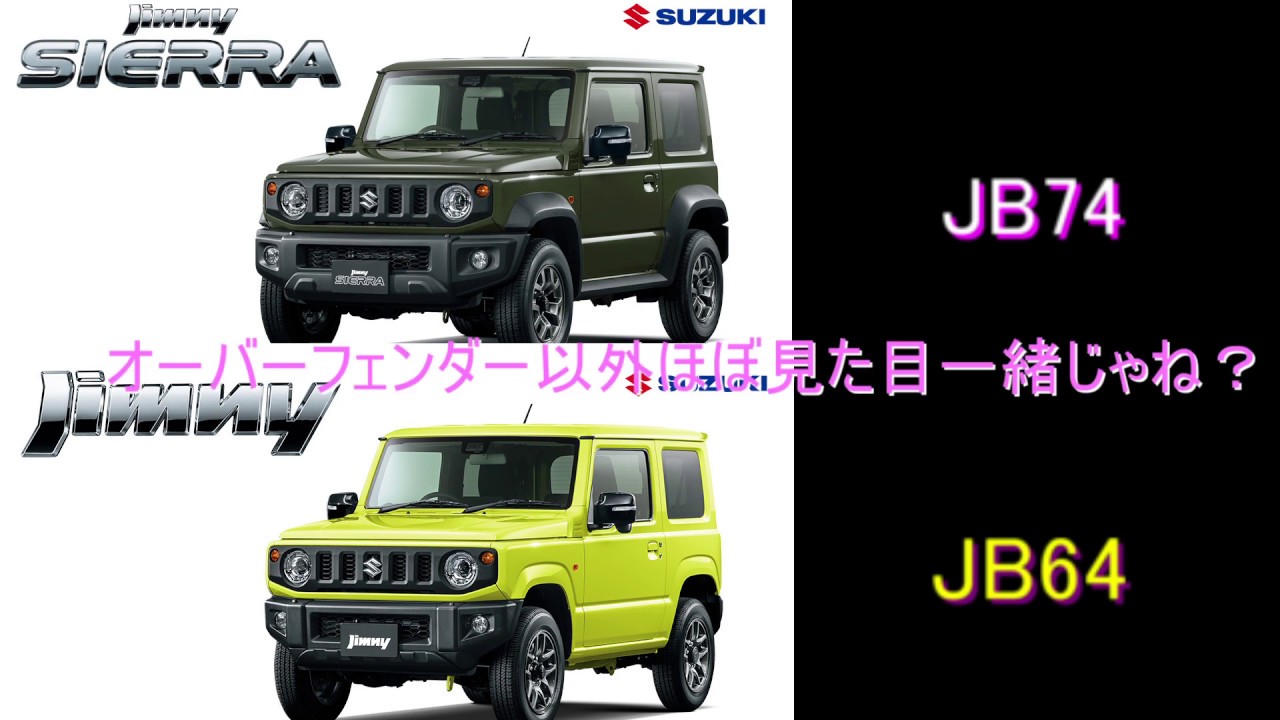 JB64?JB74?ジムニーの多すぎる型式を見ていこう！【初代編】ジムニー雑談