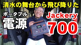 【車中泊】Jackery ポータブル電源700買ってラーメンを作ってみた