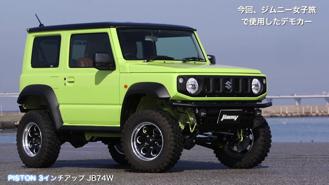 Jimny SIERRAで行く! ジムニー女子のひとり旅　〜PISTON Wirise