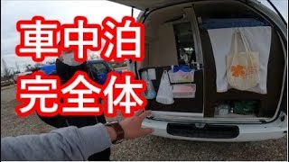 車中泊の完全体。KAYAさん親子のお車拝見します。