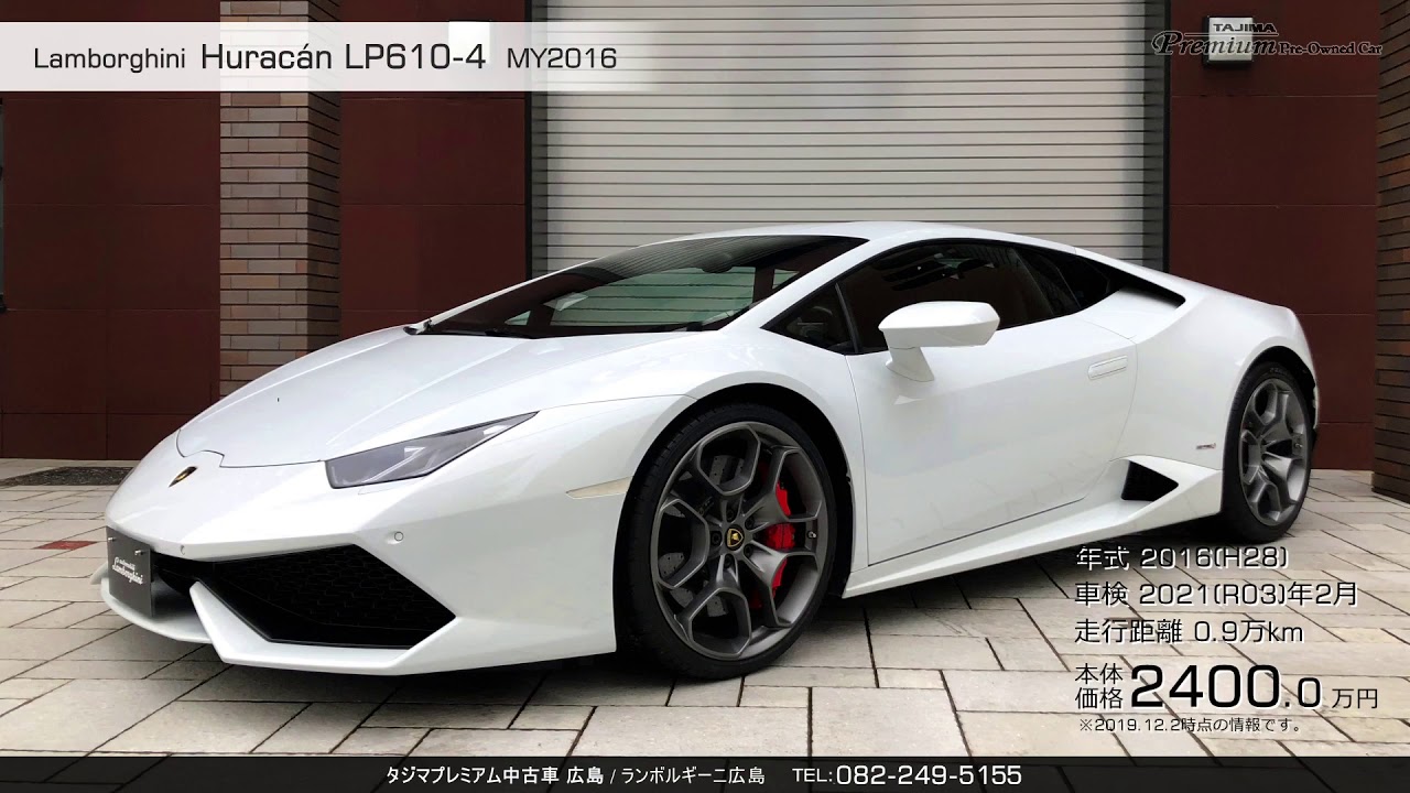 ランボルギーニ ウラカンLP610-4 タジマプレミアム 中古車 ＃ランボルギーニ #ウラカン ＃スーパーカー #Lamborghini