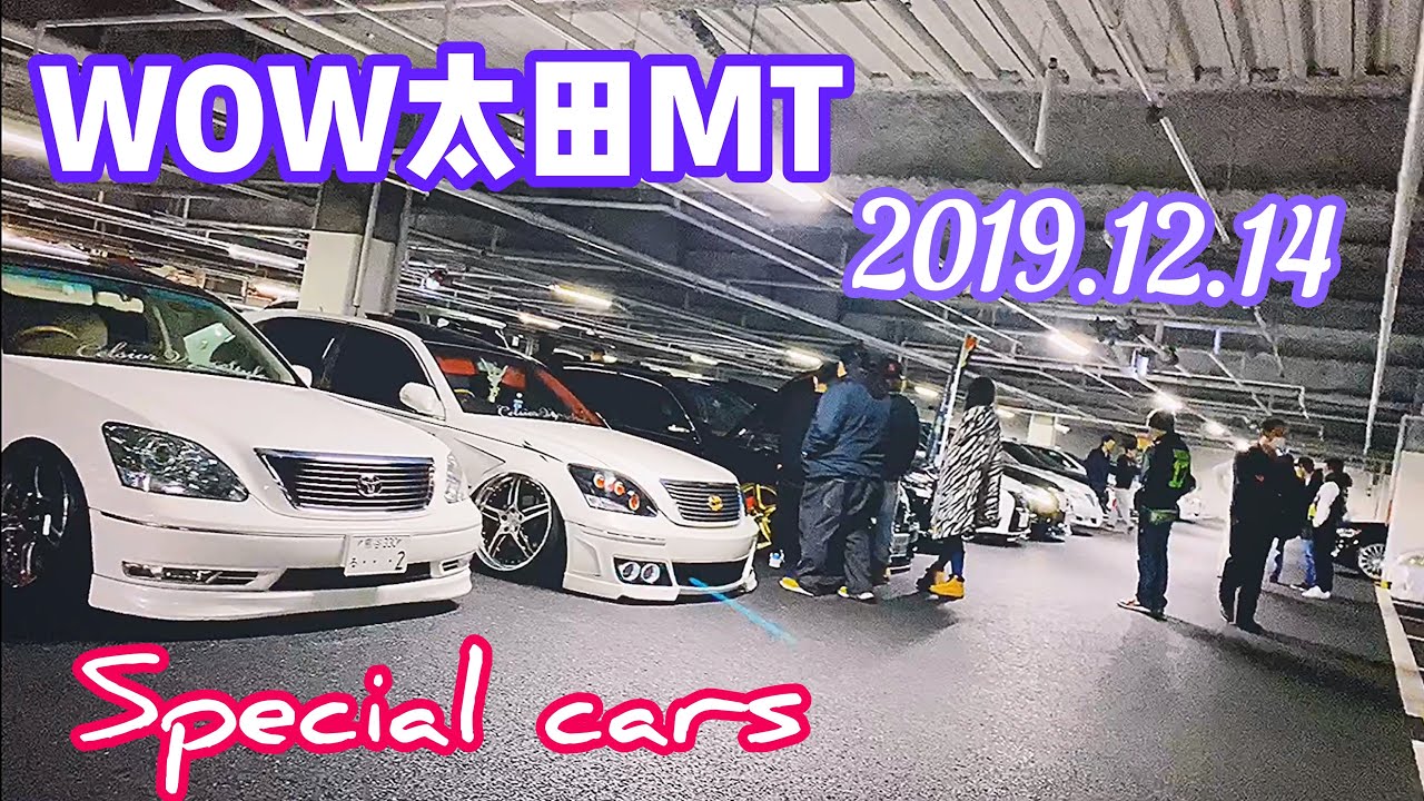 セルシオ LS マジェスタ クラウン LC IS GS HS マークX ソアラ RC 他【WOW太田MT 2019.12.14】