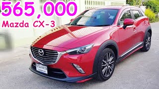 MAZDA CX 3 2.0 SP 2016 ขายรถ รถบ้านบงกช 33