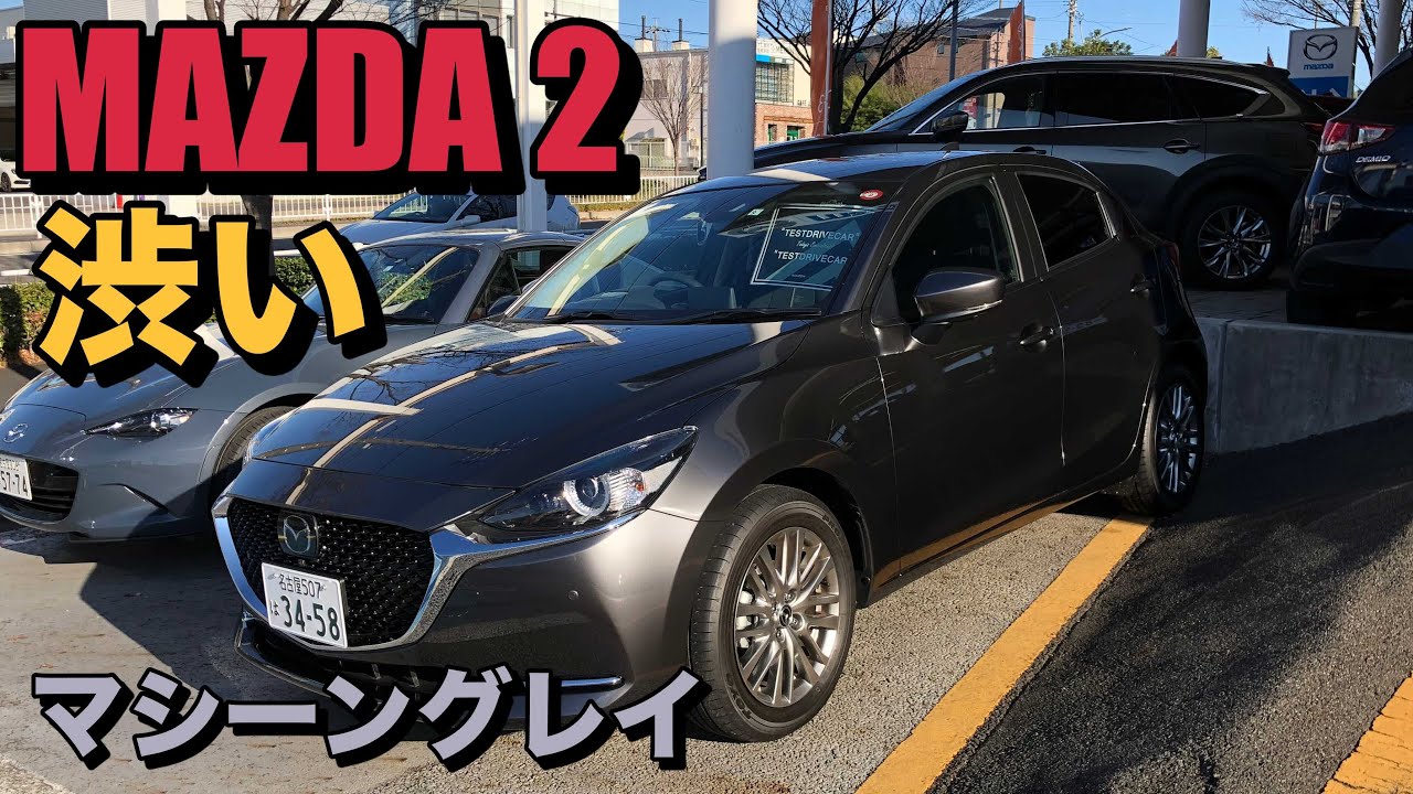 【MAZDA2】 マシーングレープレミアムメタリック  Machine Gray Metallic