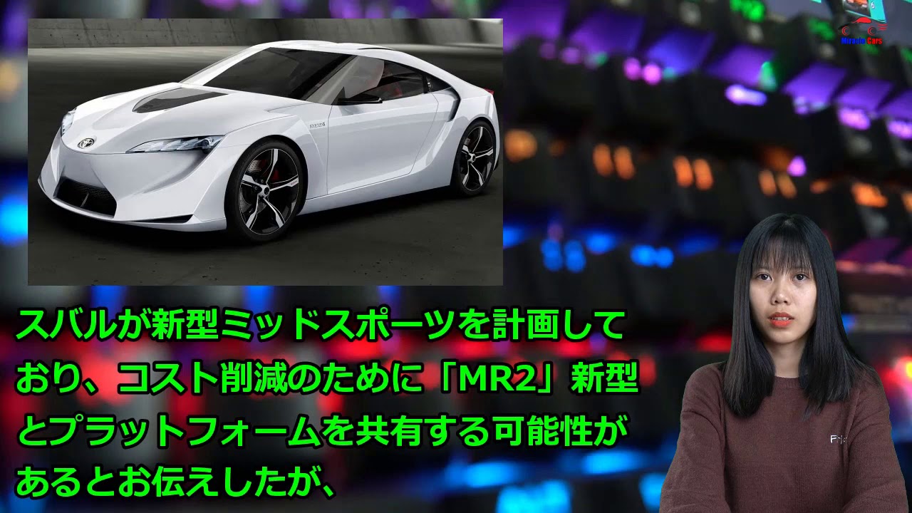 ２０２１ トヨタ 新型 MR2 復活！2.0リットル水平対向直列4気筒エンジン＋電気モーターのハイブリッドを搭載！|ニュースメディア