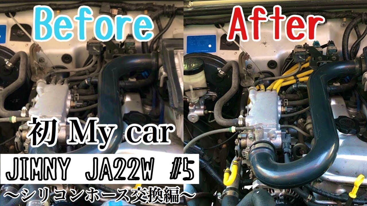 人生初のMy car ジムニーJA22 ホース類交換！エンジンルームをドレスアップしよう！