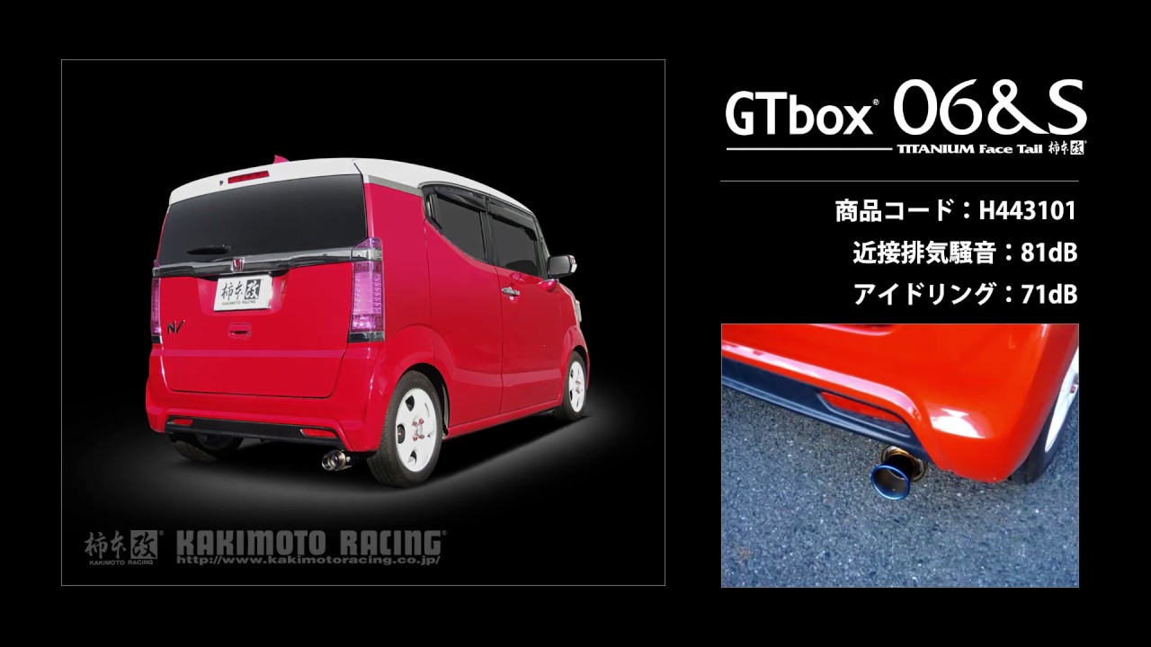 N-BOX スラッシュ NA 2WD JF1|柿本改 マフラー GTbox 06&S (H443101)