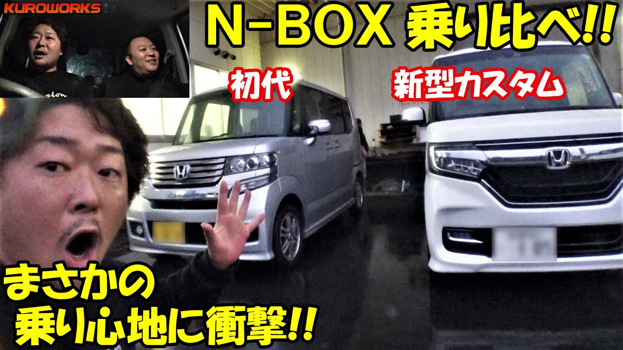 N-BOX､カスタム乗り比べ！ターボとNAの違いも試乗で検証！