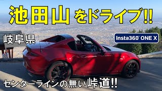 池田山をドライブ！【NDロードスター】山頂でパラグライダーが離陸する！