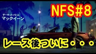 NFS HEAT 攻略 BMW Z4でサーキットバトル マックイーンを攻略するもその後警察との壮絶なカーレースの結果ついに・・・。