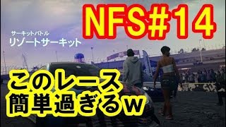 NFS HEAT 攻略 メルセデスベンツ C63 クーペで挑んだサーキットバトル リゾートサーキットが簡単過ぎたｗ