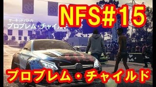 NFS HEAT 攻略 メルセデスベンツ C63 クーペで挑戦する！サーキットバトル プロブレム チャイルド！