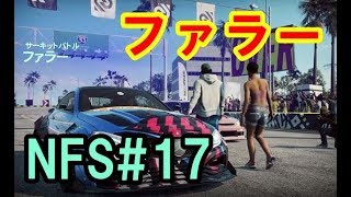 NFS HEAT 攻略 メルセデスベンツ C63 クーペ で攻略する！サーキットバトル ファラーｗ