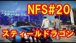 NFS HEAT 攻略 メルセデスベンツ c63 クーペで挑む！サーキットバトル スティールドラゴンｗ