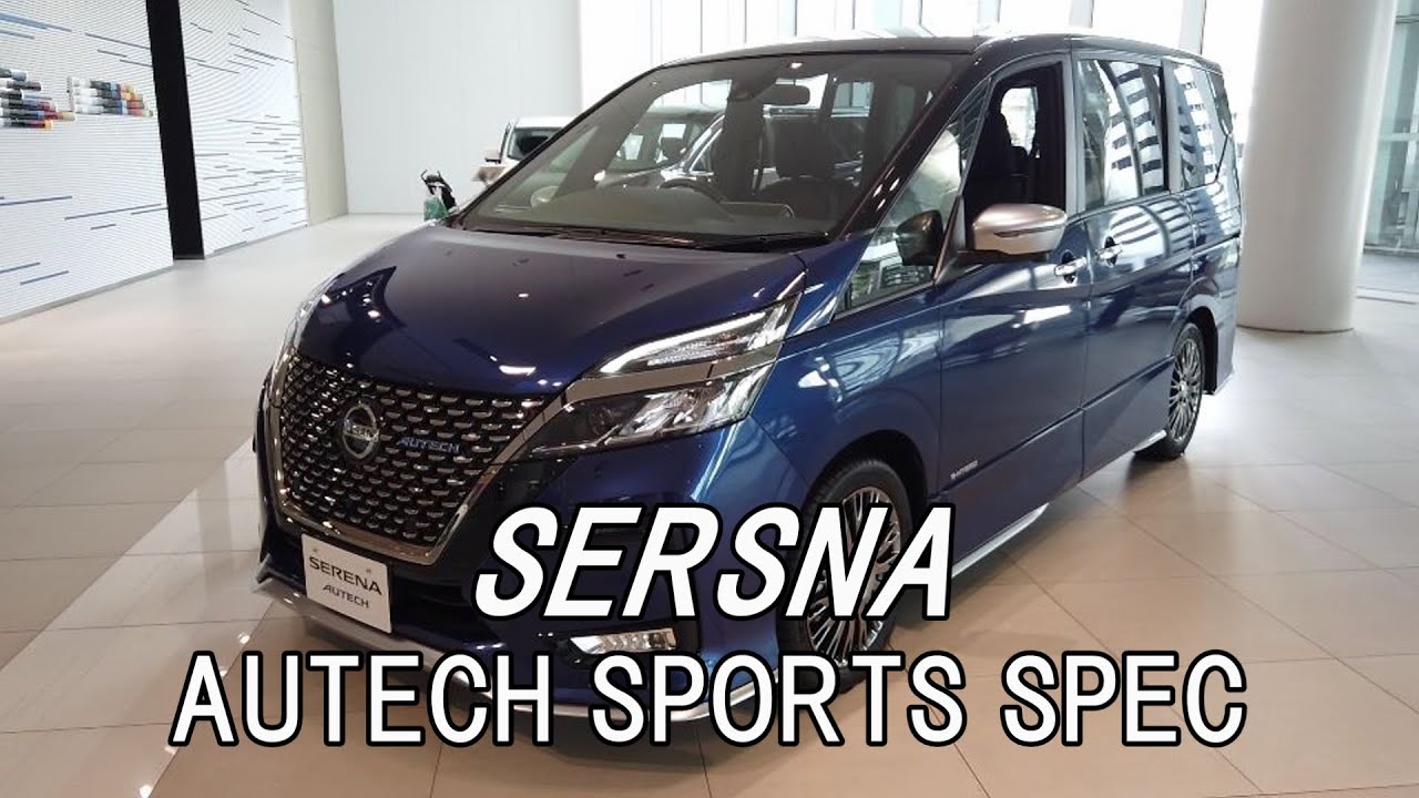 NISSAN SERENA AUTECH SPORTS SPEC 日産 セレナ オーテック スポーツ スペック