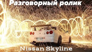 NISSAN SKYLINE GT-R34