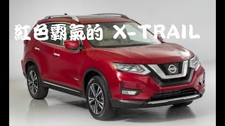 NISSAN X-Trail ~ 是家裡的第一部 SUV , 因當時有非常多的優惠,所以在日產的經理介紹買了這款影音完美版的車款.