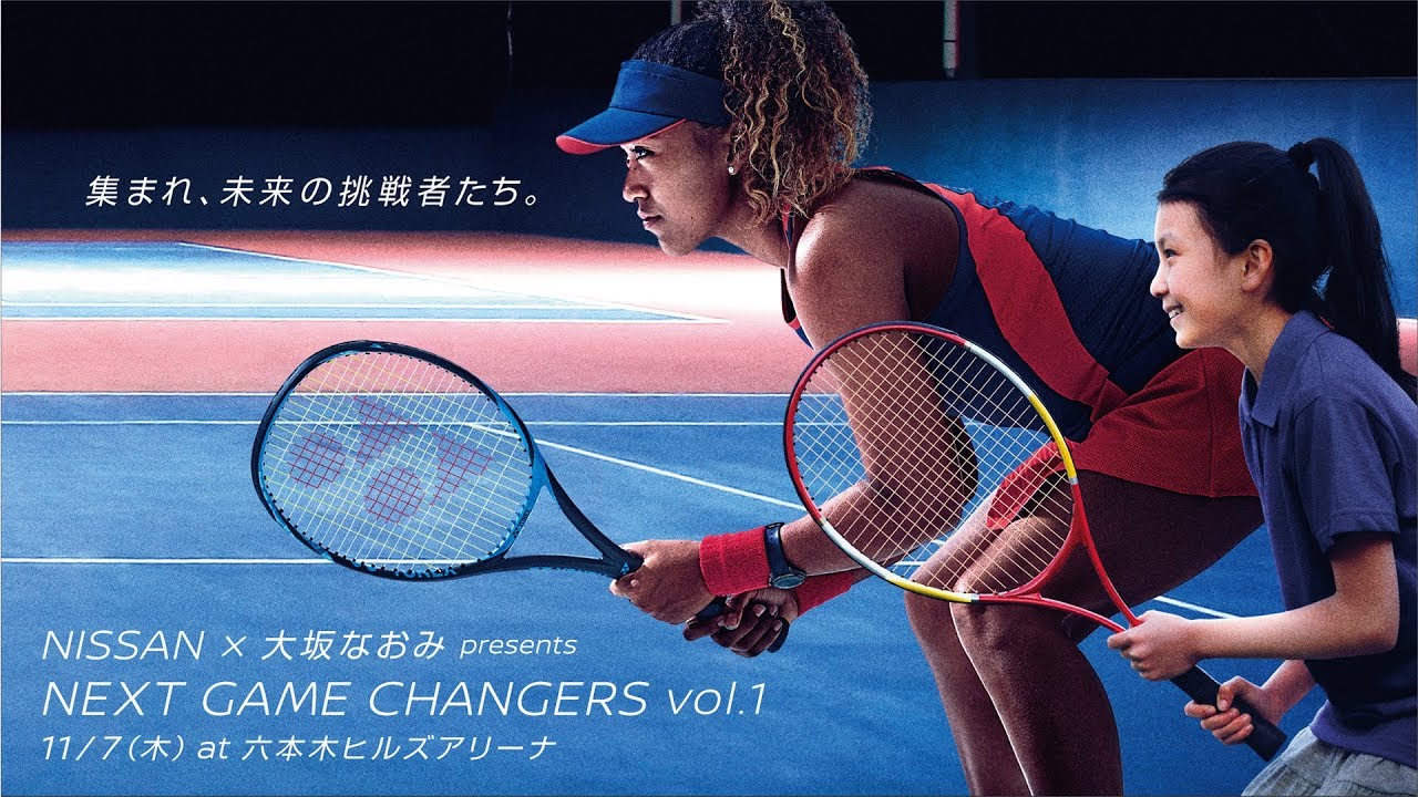 NISSAN × 大坂なおみ presents NEXT GAME CHANGERS vol.1