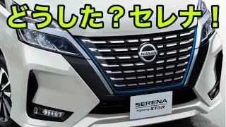 セレナはヴォクシーやシエンタに負けてしまうのか？ミニバンNo.1の座はどうなる？