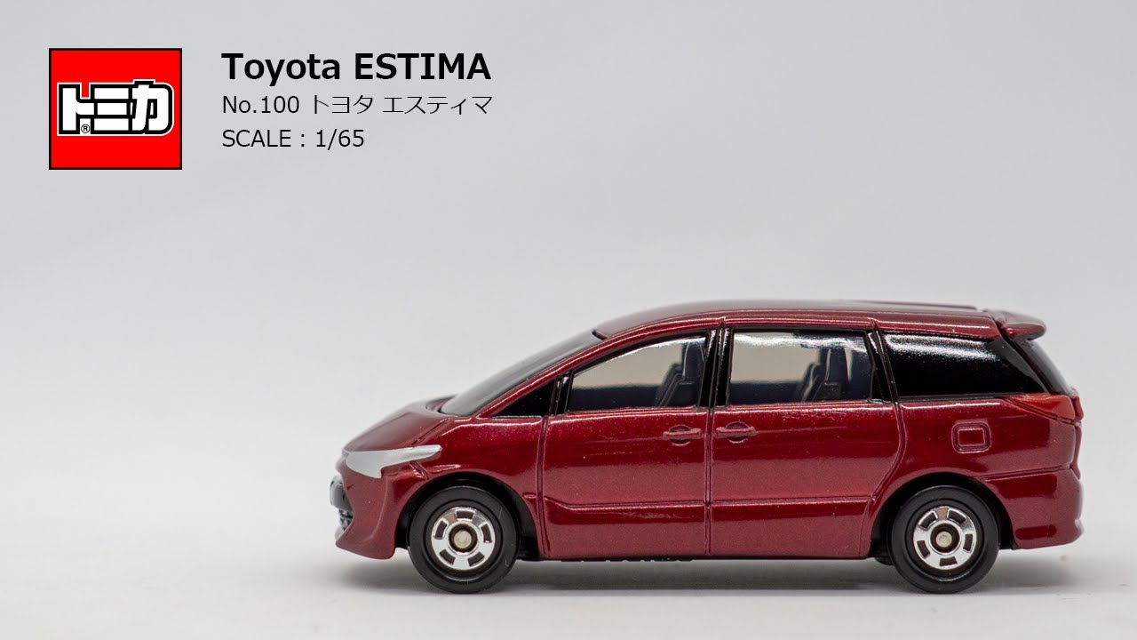 ［トミカ］「No.100 トヨタ エスティマ」想像を超えてカタチにしていく。それがエスティマのマインド。