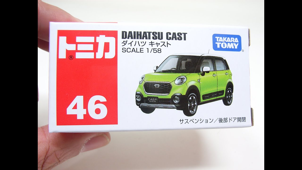 【新車】トミカ　ダイハツ　キャスト　No46　開封　DAIHATSU CAST