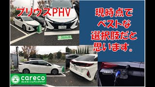 【プリウスPHV試乗レビュー】現時点でベストな選択肢