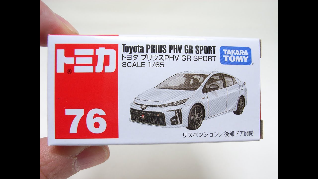 【新車】トミカ　トヨタ　プリウス　PHV　GR　スポーツ　No76　開封　TOMICA TOYOTA PRIUS PHV GR SPORT