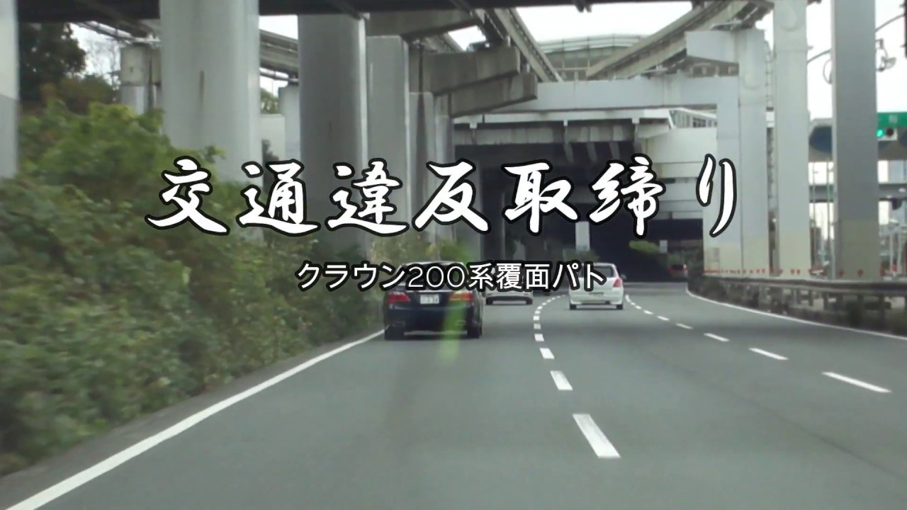 【POLICE】覆面パトカーが獲物を狙う時の走行特徴を紹介します！